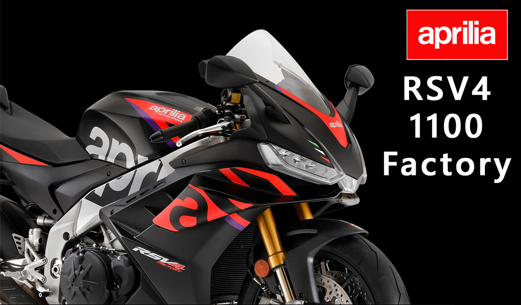 RSV4 ファクトリー