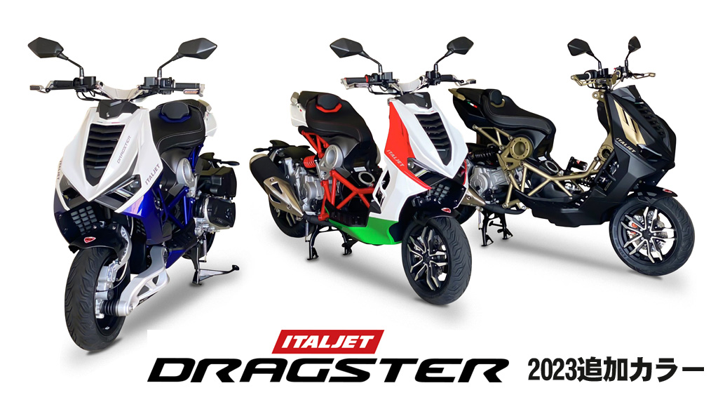 イタルジェットドラッグスター125/200