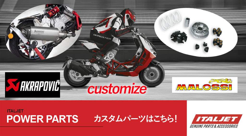 イタルジェット　カスタム