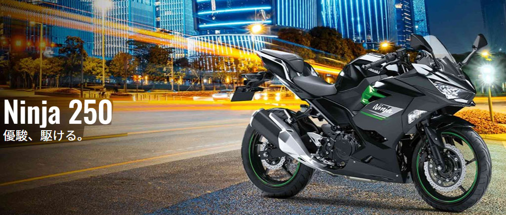 Ninja250