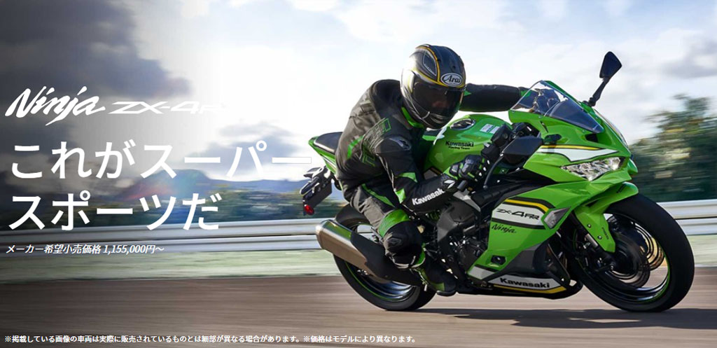 ZX-4R SE / ZX-4RR KRT
