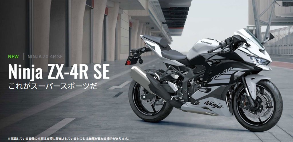 ZX-4R SE / ZX-4RR KRT