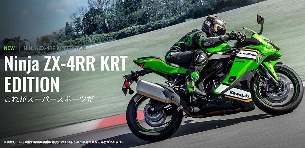 ZX-4R SE / ZX-4RR KRT