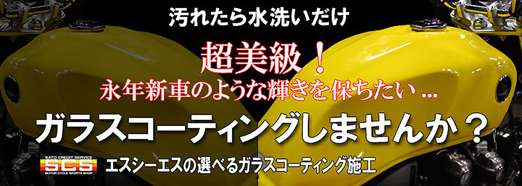 �K���X�R�[�e�B���O