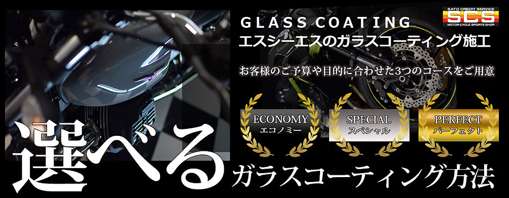 �K���X�R�[�e�B���O