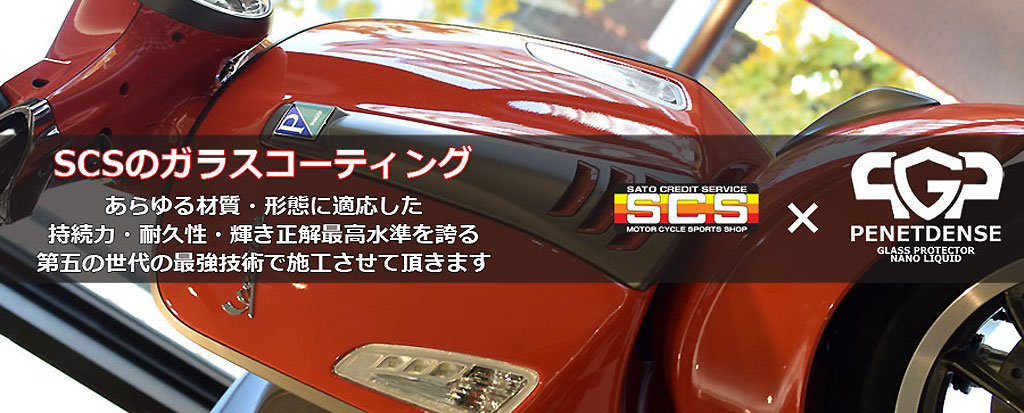 �K���X�R�[�e�B���O