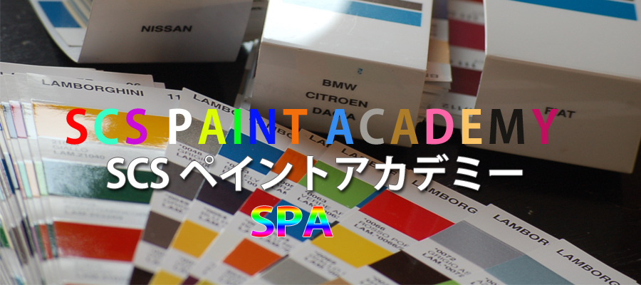 SCS�y�C���g�A�J�f�~�[