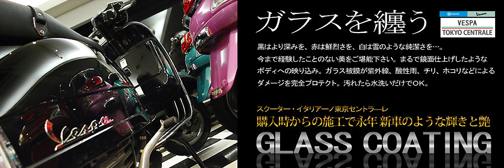 �K���X�R�[�e�B���O