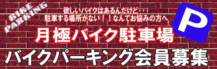 �o�C�N�p�[�L���O