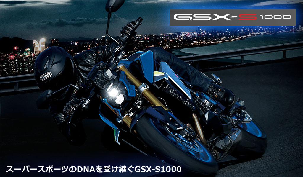 GSX-S1000
