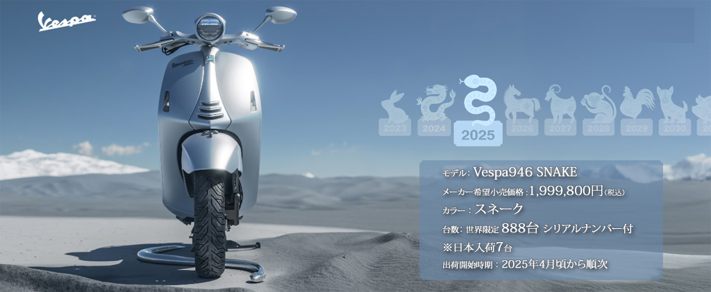 Vespa946 SNAKE