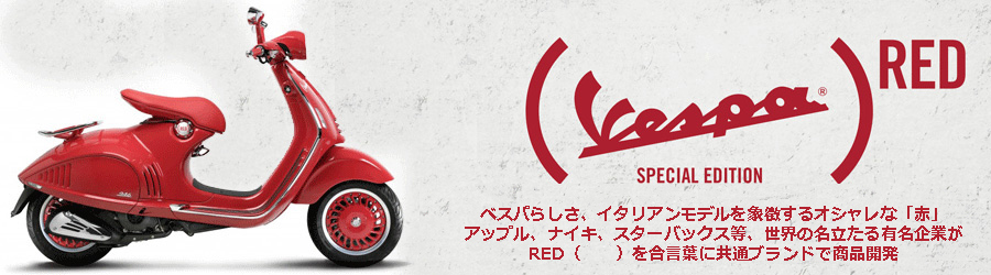 Vespa946RED