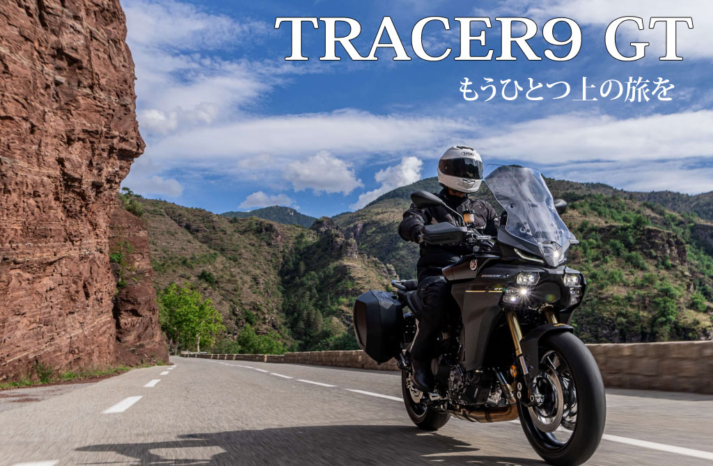 TRACER9　GT